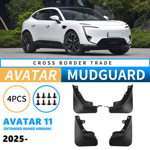 适用于阿维塔Avatar 11 2025增程版外贸跨境挡泥皮汽车轮胎挡泥板