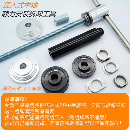 山地公路自行车压入式中轴静力安装拆卸BB86/PF30/92/386通用工具