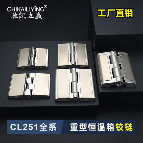 CL251重型柜门合页工业设备机械活页配电箱锌合金工业恒温箱铰链