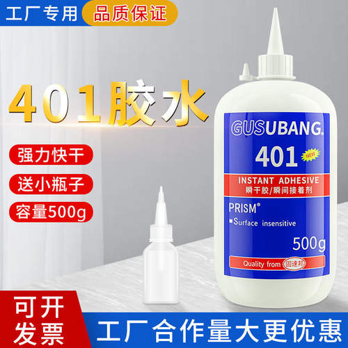 401胶水橡胶粘金属塑料木头鞋子饰品陶瓷万能胶防水500g速干