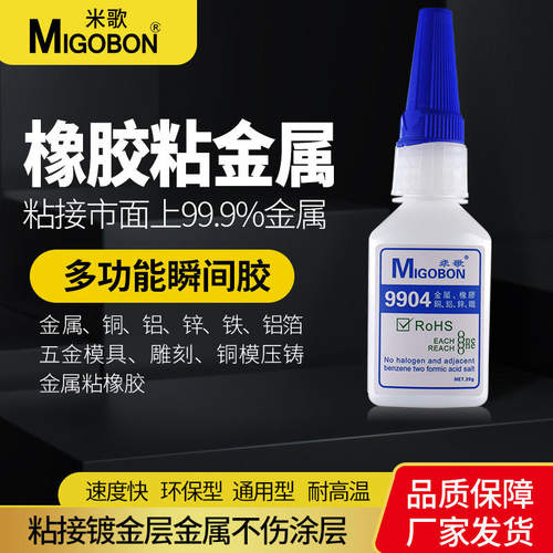 佛山厂家9904型瞬间胶合成胶粘剂金属胶PCV粘合胶胶水批快干胶水