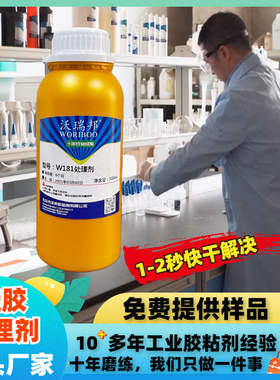 表面处理剂 硅胶表面处理剂 硅胶表面底涂剂 W181处理剂　