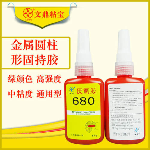 680 通用型高强度不可拆卸15分钟初固圆柱形固持胶强力厌氧胶螺纹
