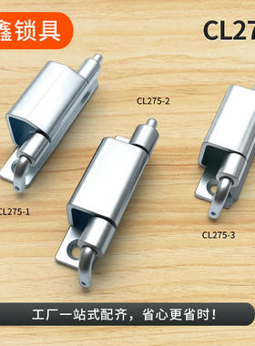 CL275-1-2-3铰链304不锈钢配电箱暗铰链基业箱网络柜脱卸铰链