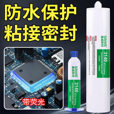 3140胶水RTV电子元器件固定密封绝缘透明液体硅胶pcb板围坝防水胶