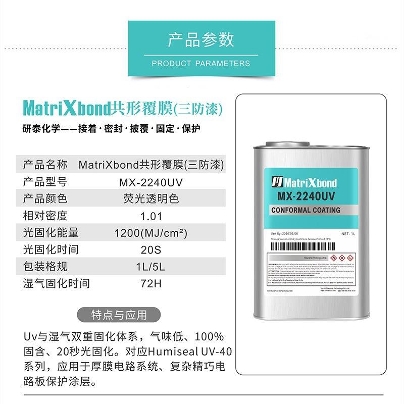 UV湿气固化三防胶电源PCB电路板绝缘保护涂层汽车电子防潮三防漆