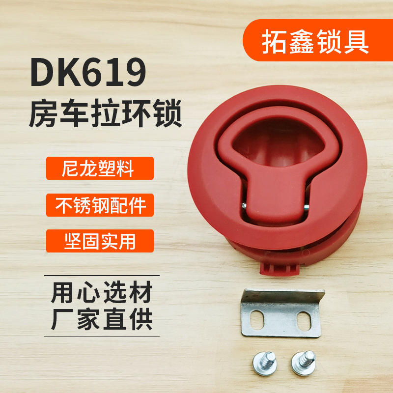 嵌入式电柜塑料拉环锁MS739-2圆形DK619尼龙耐用汽车游艇锁