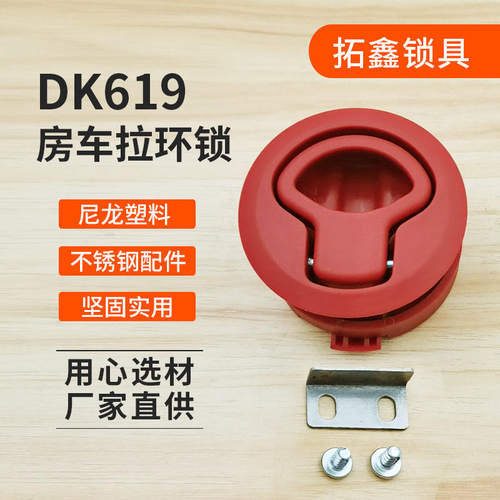嵌入式电柜塑料拉环锁MS739-2圆形DK619尼龙耐用汽车游艇锁