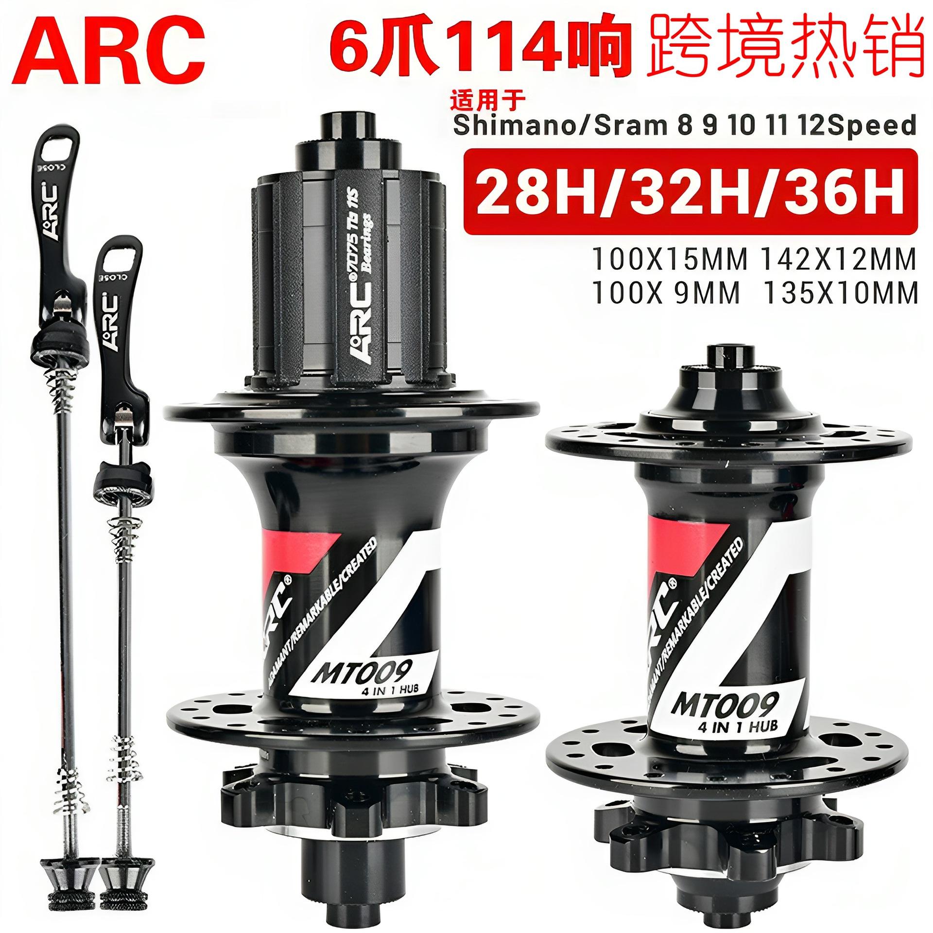 ARC MT009花鼓山地自行车花鼓桶轴快拆6爪3齿120响11速12速4培林