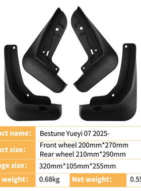 适用于一汽奔腾悦意Bestune Yueyi 07 2025外贸汽车轮胎挡泥板皮