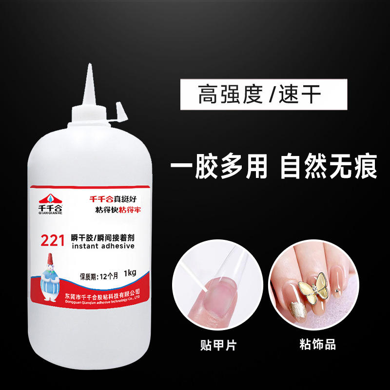 大瓶221胶水强力粘饰品甲片啫喱胶高浓度速干穿戴小米胶专用