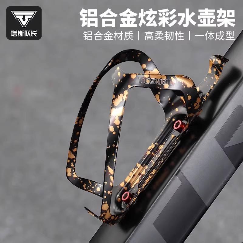 TOSUOD自行车水壶架炫彩公路车山地车水杯架子骑行支架装备配件