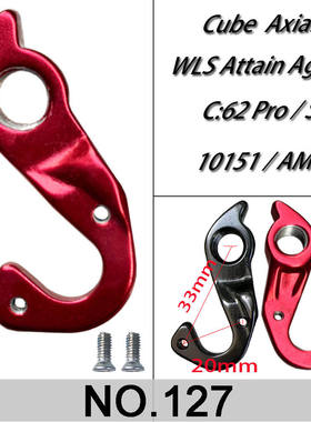 适用Cube尾勾Axial WLS Attain Agree C:62 Pro/SL#10151尾钩吊耳