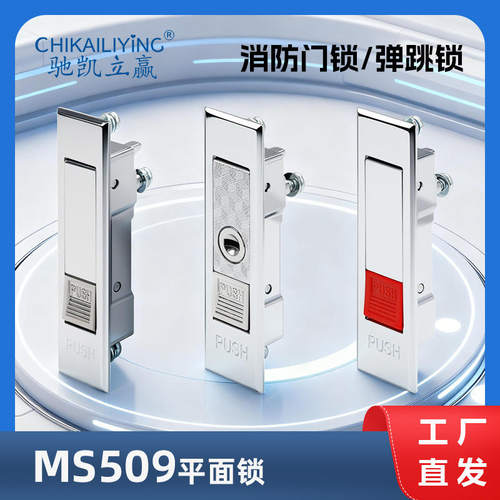 电箱锁 MS509-1-2消防栓门锁电表箱锁 按压式弹跳锁平面锁 工业锁