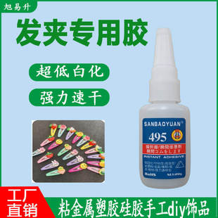 495发夹专用胶水手工DIY饰品速干强力胶水粘铁发夹树脂胶水