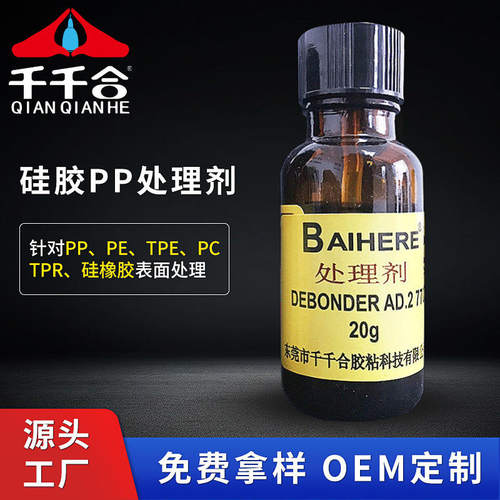 厂家现货770处理剂硅胶处理剂pp pe处理表面活化剂底涂促进剂