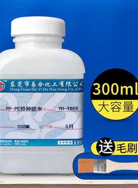 YH-T855粘接聚丙烯PP 聚乙烯PE PA尼龙布塑胶大面积粘合慢干胶水