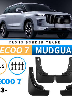 适用于Jaecoo 7 2023-2025外贸跨境汽车轮胎挡泥板皮改装用品