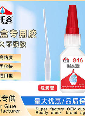 盲盒专用胶水846粘纸包装盒鞋盒纸皮纸箱盒子修复封口强力快干胶