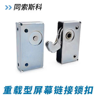 吊装箱边锁LED灯箱边锁R5连接锁扣索斯科屏接锁扣R5-0074重载锁扣