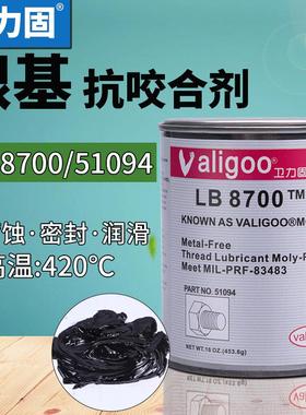银基抗咬合剂LB8700 银基金属抗咬合防卡润滑轴承螺纹链条润滑剂