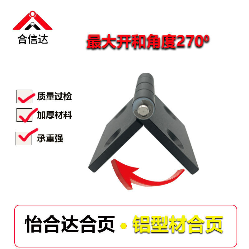 铝型材铝合金合页铰链HFC21-35B/48静音配电箱柜门怡合达合页大全