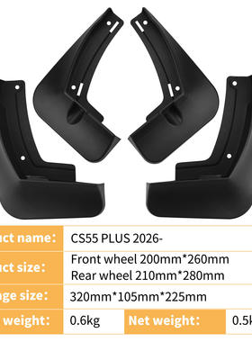 适用于长安CS55 PLUS 2026四代外贸跨境汽车轮胎挡泥板皮改装用品