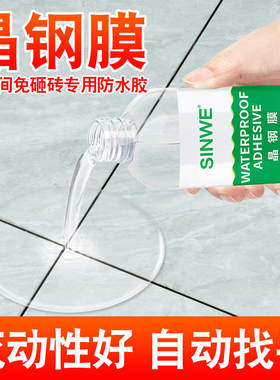 晶钢膜地漏高地砖积水找平垫高防水免砸砖防水卫生间淋浴房防积水
