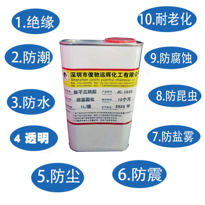 防潮快干环保有机硅三防胶低气味电子线路板绝缘保护透明软三防漆