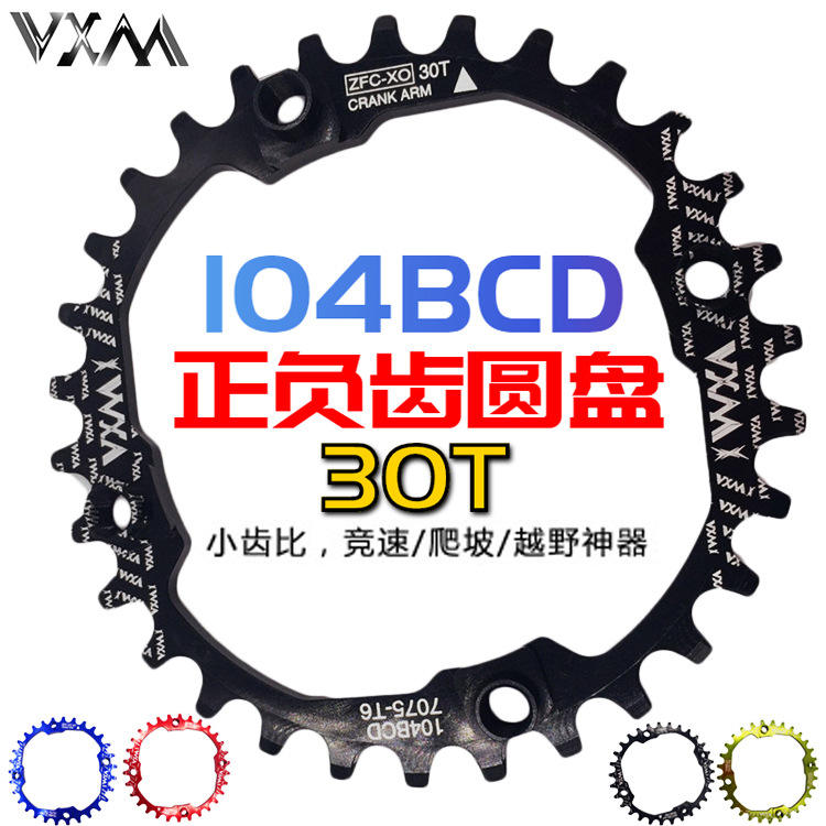 VXM山地自行车正负齿单盘 104BCD铝合金牙盘 30T小齿链轮单速盘片