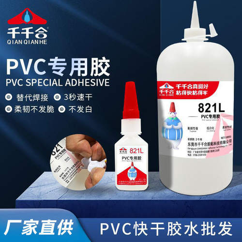 厂家821Lpvc专用瞬干胶水粘ABS塑料玩具速干透明低白化瞬间胶