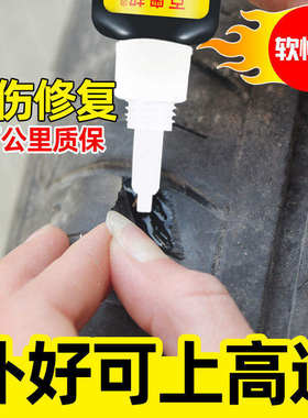 百奥邦汽车橡胶轮胎外胎修补专用胶水侧面裂缝硬伤刮伤修复黑胶