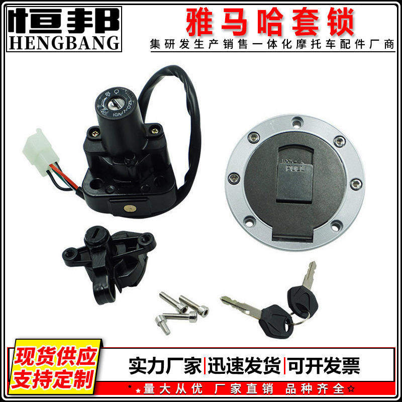 摩托车配件适用雅马哈XJR400 YZF600 95-02 YZF1000 97-98套锁