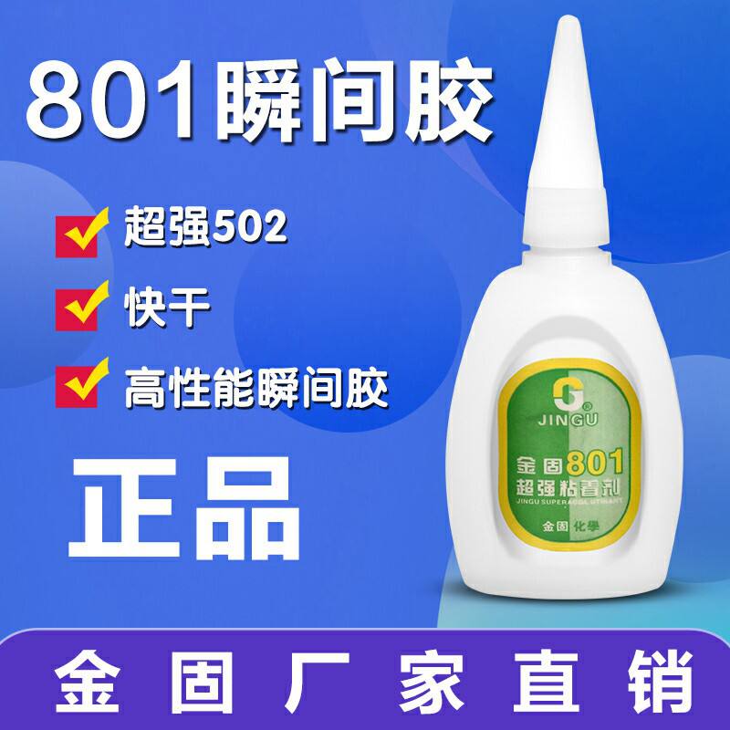 801胶水金固大瓶瞬干胶头盔木材等修补粘着力强 厂家胶水