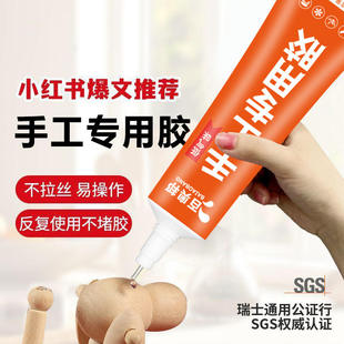 百奥邦手工胶水diy胶粘建筑模型手办折纸乐高积木相册画框透明