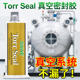 Seal托尔密封胶高负压白色环氧胶法兰kf真空接头卡箍直管胶 Torr