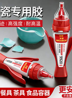 米歌9920陶瓷专用胶水强力胶水陶瓷快速修复陶瓷杯水盆茶壶花瓶