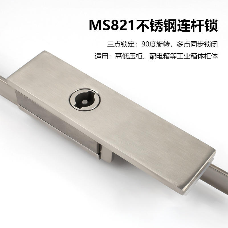 MS821天地连杆锁拉杆锁开关柜门锁控制箱锁 不锈钢门锁威图柜门锁