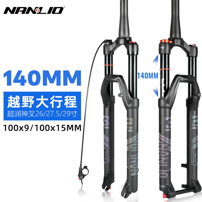 NanLio南鸟山地自行车气叉26 27.5 29寸140MM大行程减震气压前叉