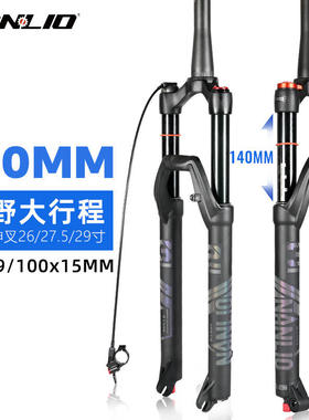 NanLio南鸟山地自行车气叉26 27.5 29寸140MM大行程减震气压前叉