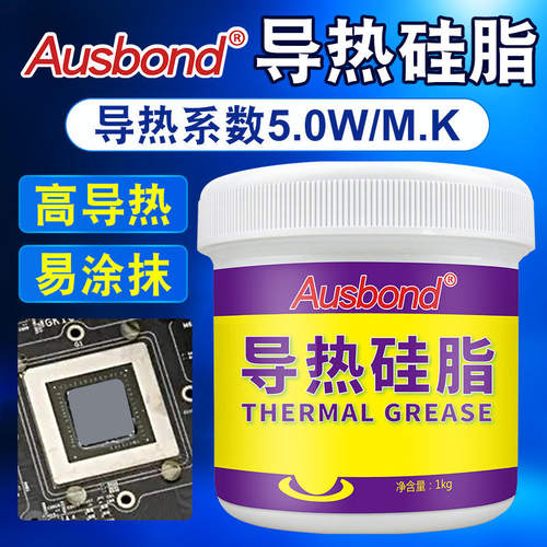 1605导热硅脂3080CPU散热膏LED电子显卡5W耐高温低热阻导热膏硅胶