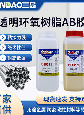 三岛SD811环氧树脂ab胶透明60分钟固化粘接塑料木材金属结构胶2kg
