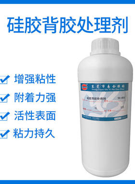 易合YH-850硅胶背胶水 硅胶背双面胶处理剂 矽胶表面活性剂底涂剂