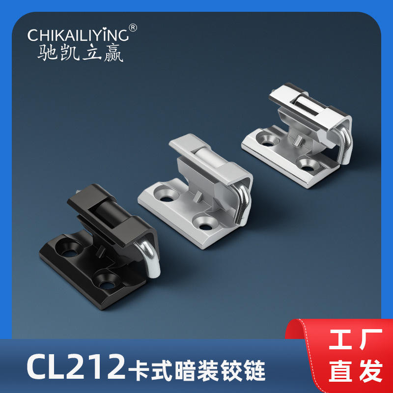 CL212-1-2铰链电箱电柜门铰链开关柜锌合金铰链五金铰链厂家CL213