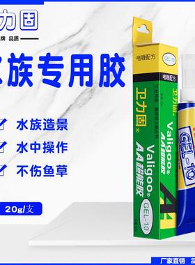 卫力固GEL-10胶水 水族粘莫斯石头造景沉木水草胶水非阿隆发20g