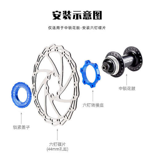 ENLEE自行车中锁碟片转六钉碟片转换座 花鼓DT XT中央锁死 刹车盘