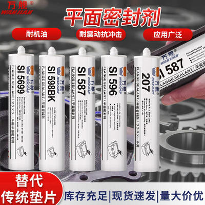 587/598/596/207/5699硅酮平面密封胶耐高温发动机法兰密封胶