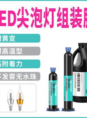 耐高温汽车灯具粘接UV胶陶瓷玻璃金属粘合无影胶LED尖泡灯组装胶