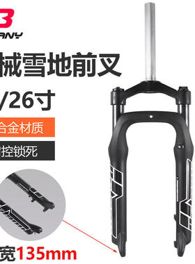 BOLANY铂朗尼20 26寸雪地车沙滩车弹簧机械前叉4.0胖轮胎135m前叉