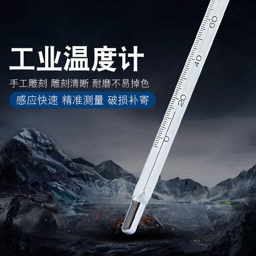 水银温度计 工业用 高温温度计0-200-300℃高精度500度玻璃温度表